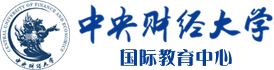 国际教育中心